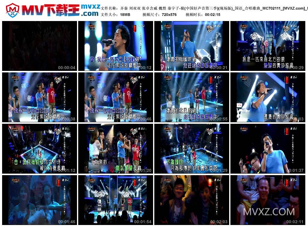 齐秦 刘双双 张卓含威 魏然 秦宇子-狼(中国好声音第三季)(现场版)_国语_合唱歌曲_MC702111